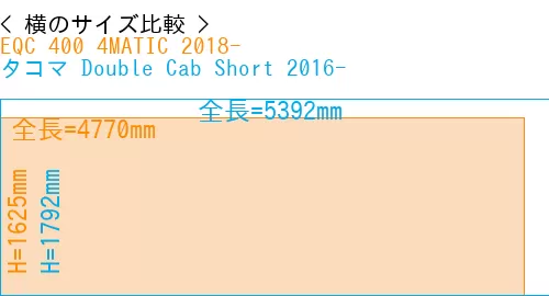 #EQC 400 4MATIC 2018- + タコマ Double Cab Short 2016-